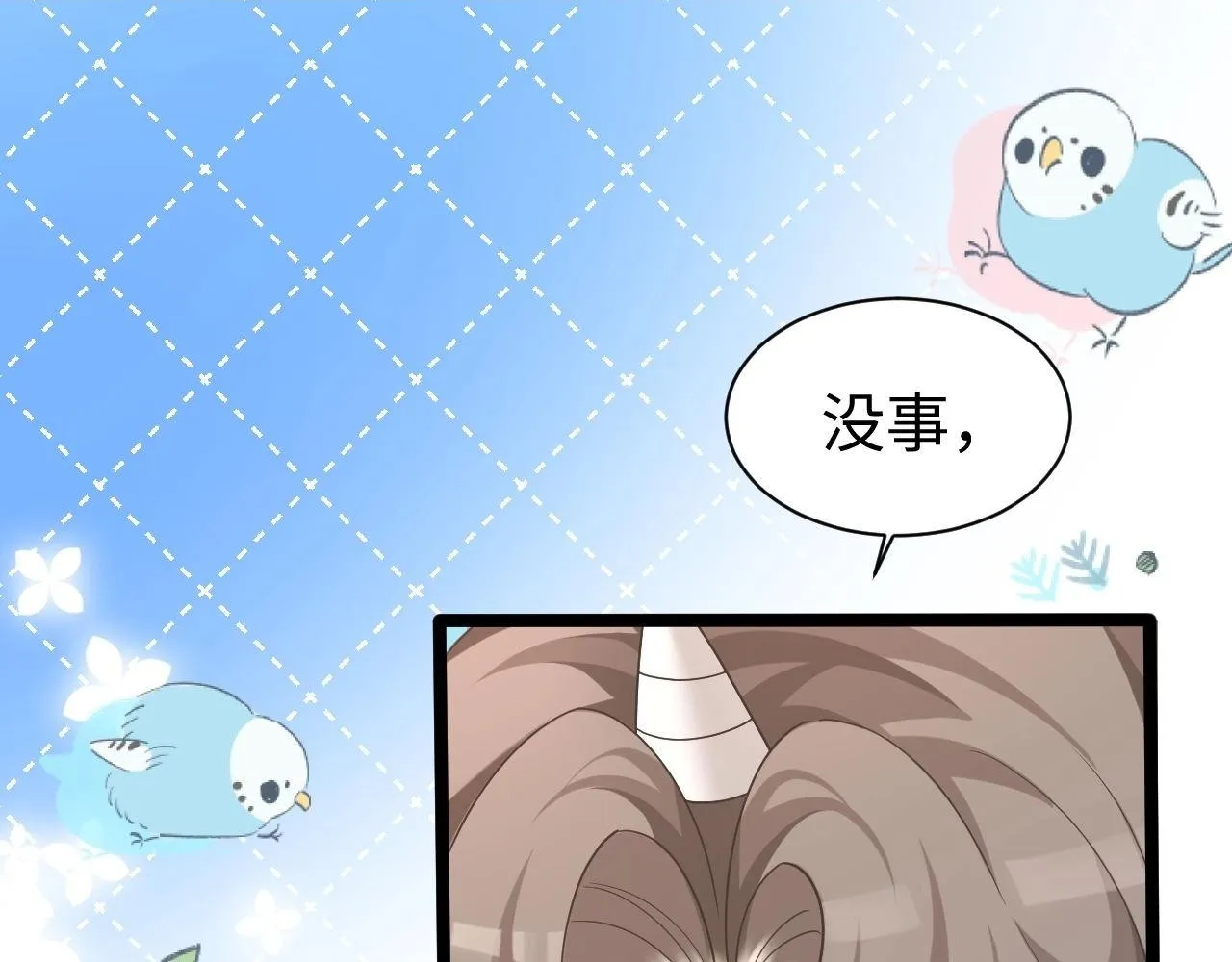 Q版小剧场幼儿园篇：你的医来了2 第6页