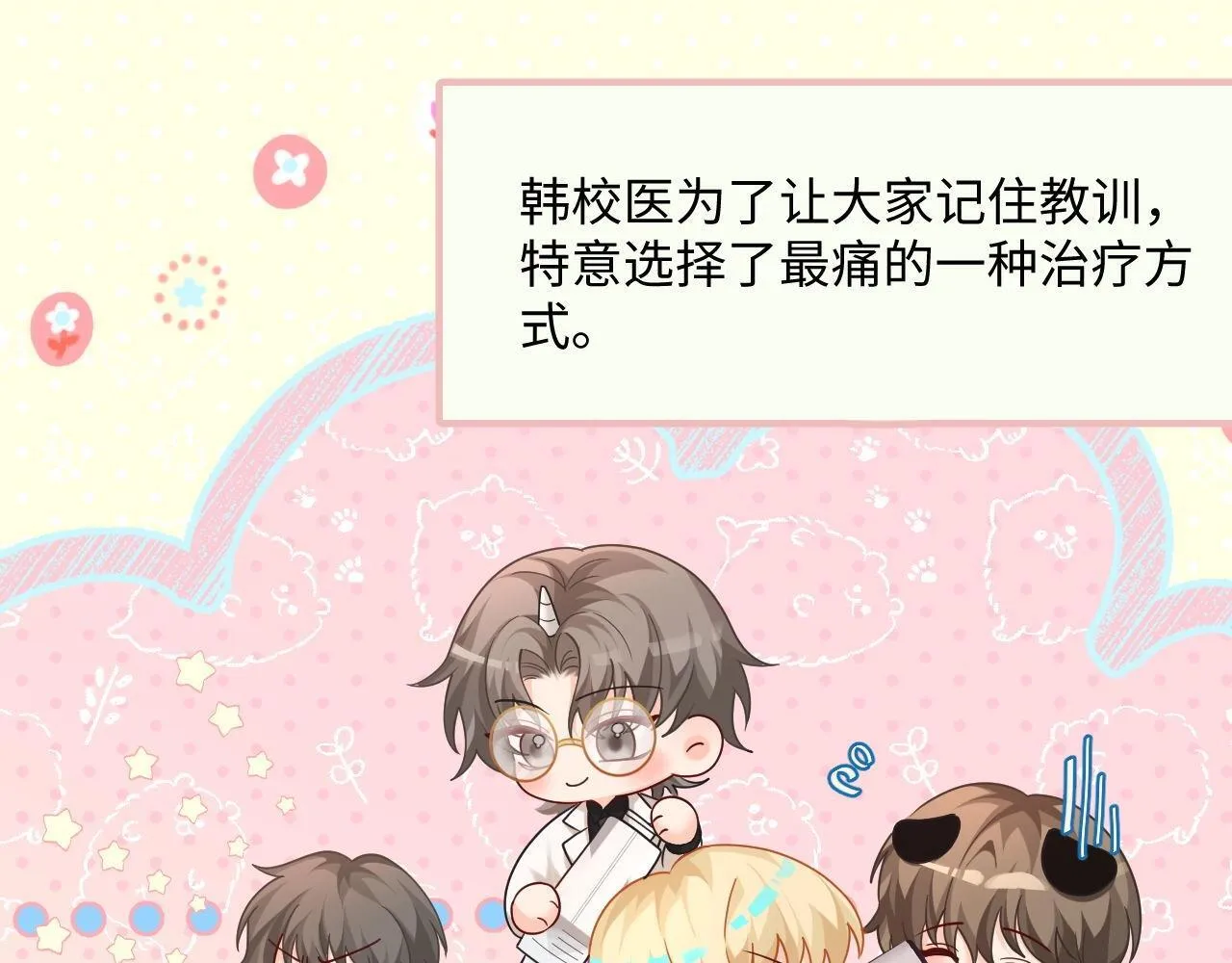 Q版小剧场幼儿园篇：你的医来了2 第8页