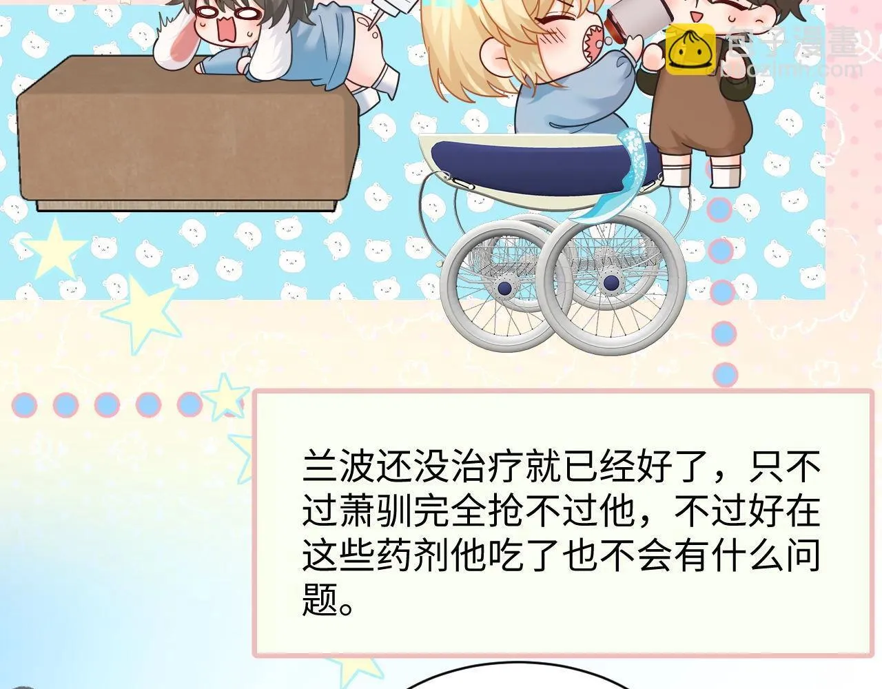 Q版小剧场幼儿园篇：你的医来了2 第9页