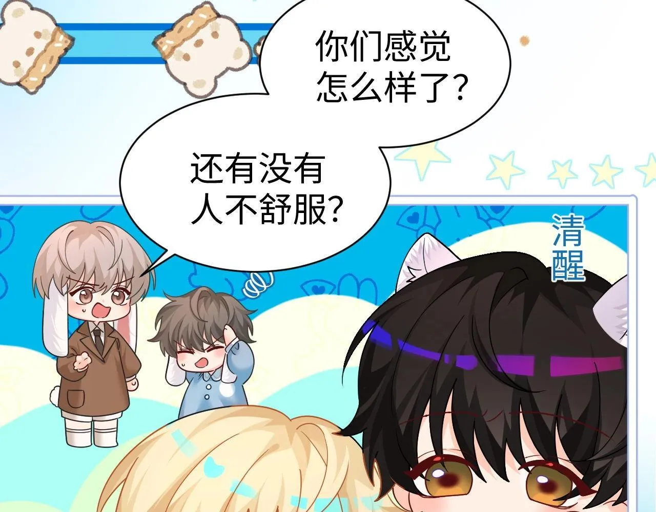 Q版小剧场幼儿园篇：你的医来了2 第10页