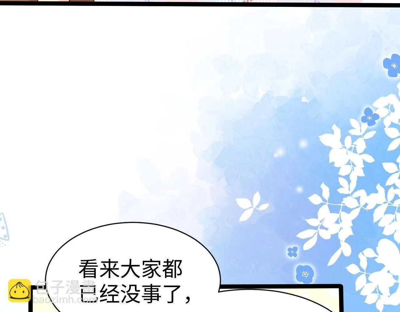Q版小剧场幼儿园篇：你的医来了2 第17页