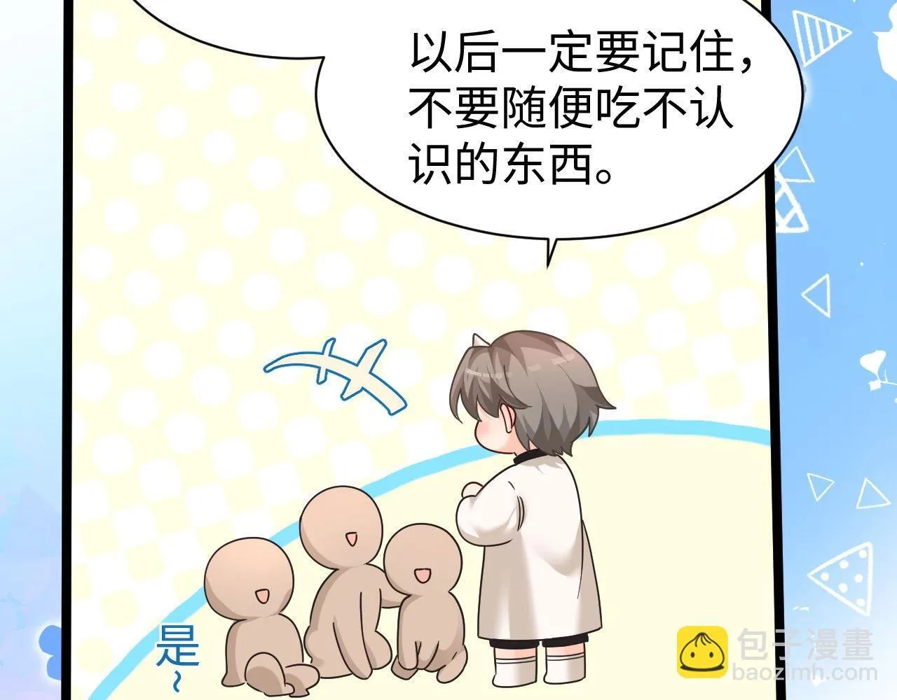 Q版小剧场幼儿园篇：你的医来了2 第18页