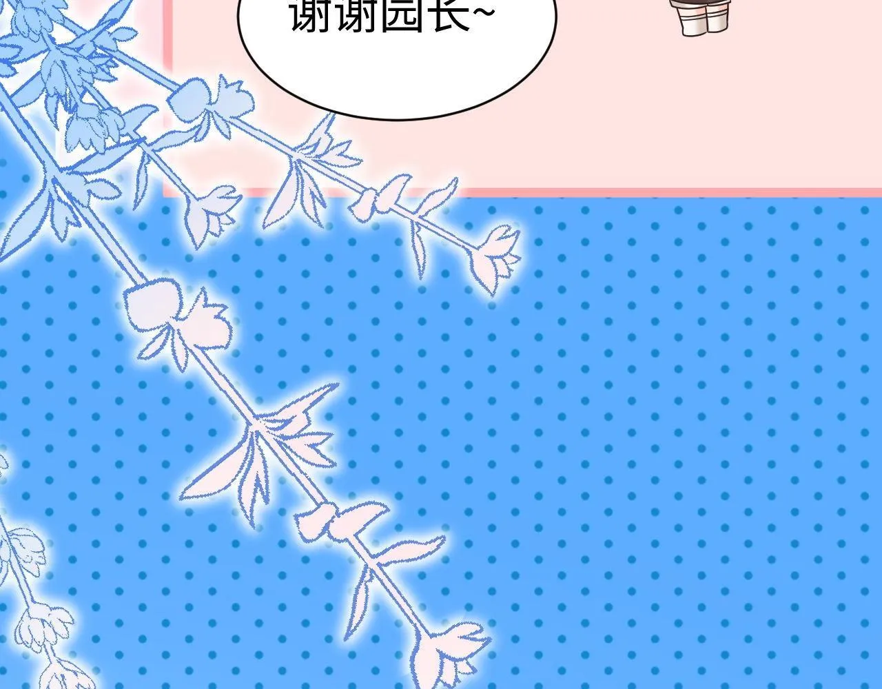 Q版小剧场幼儿园篇：你的医来了2 第21页