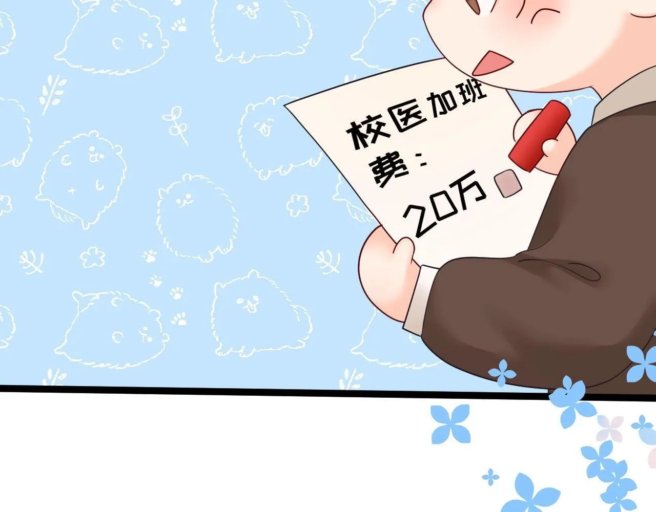 Q版小剧场幼儿园篇：你的医来了2 第23页
