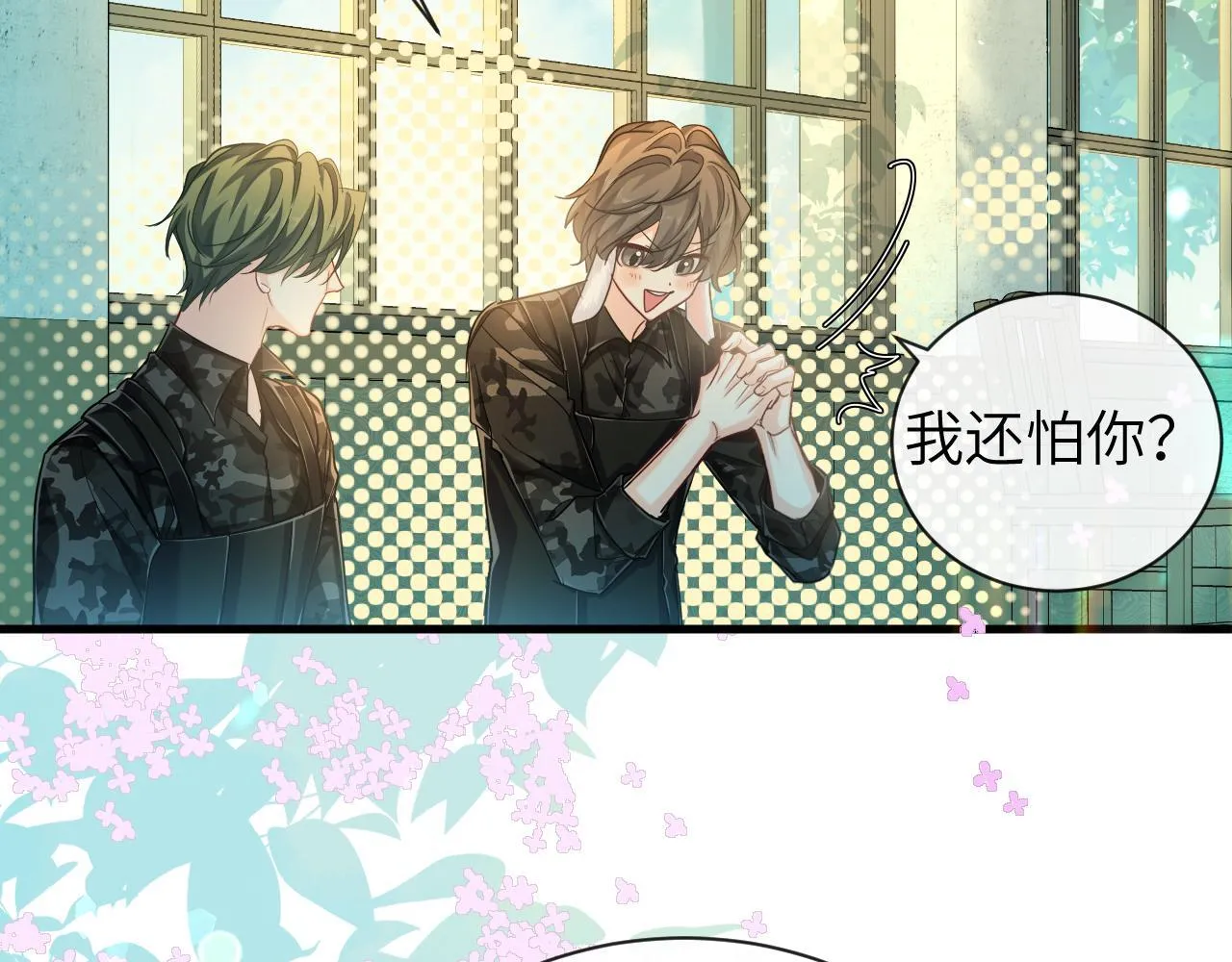 第105话 体检 第6页