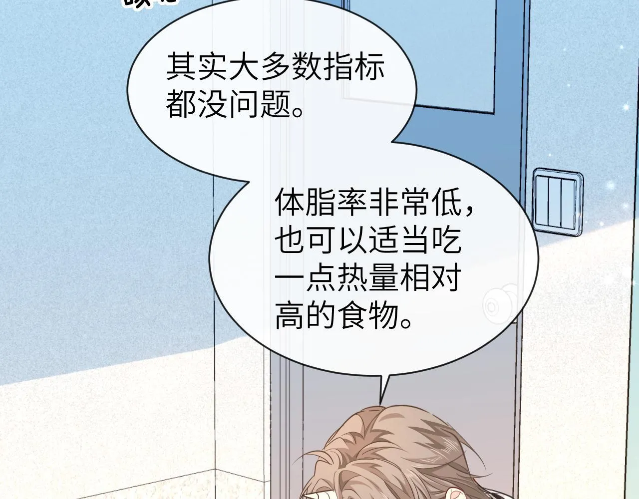 第105话 体检 第36页