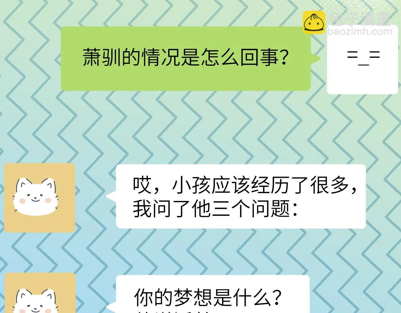 第105话 体检 第43页