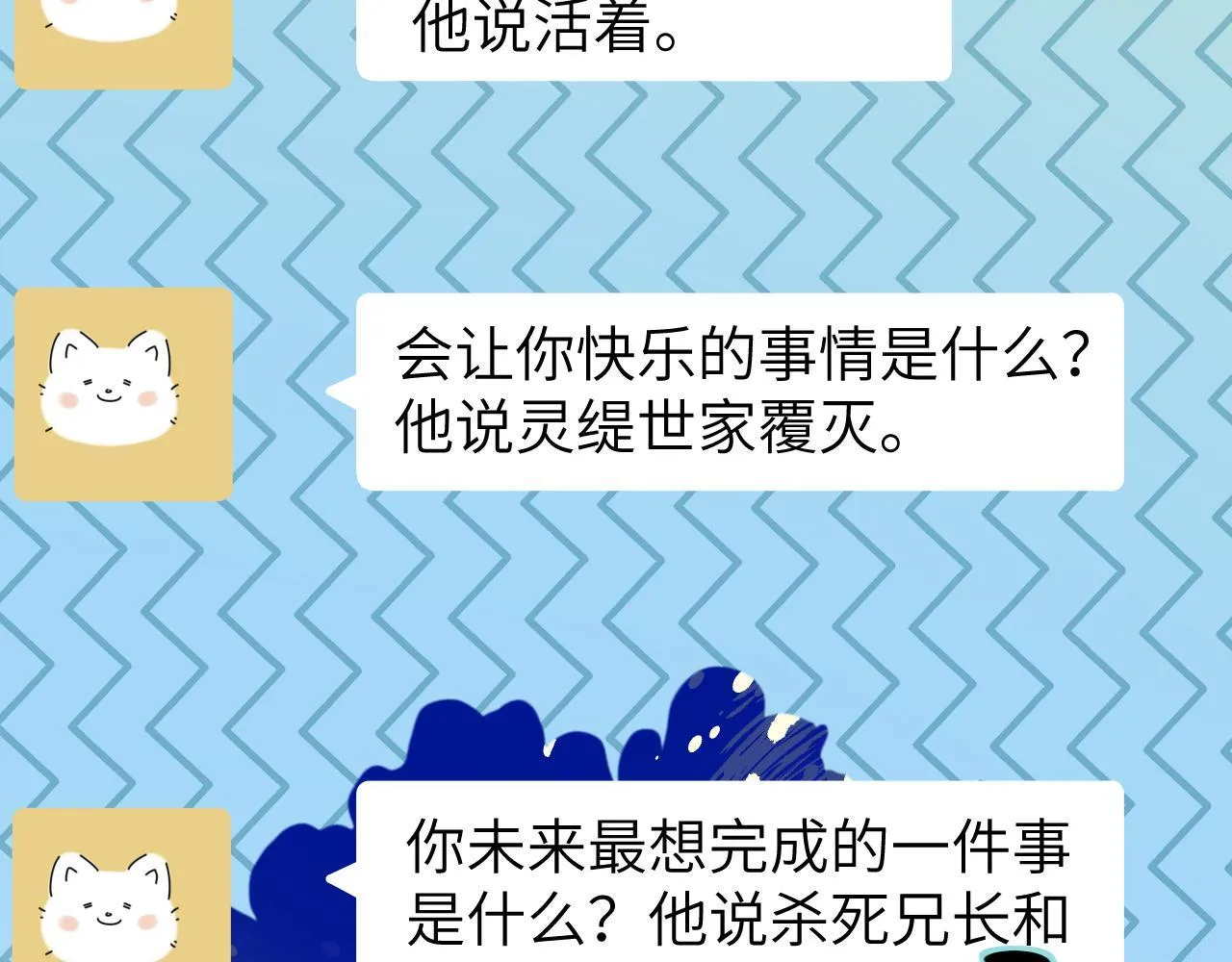 第105话 体检 第44页