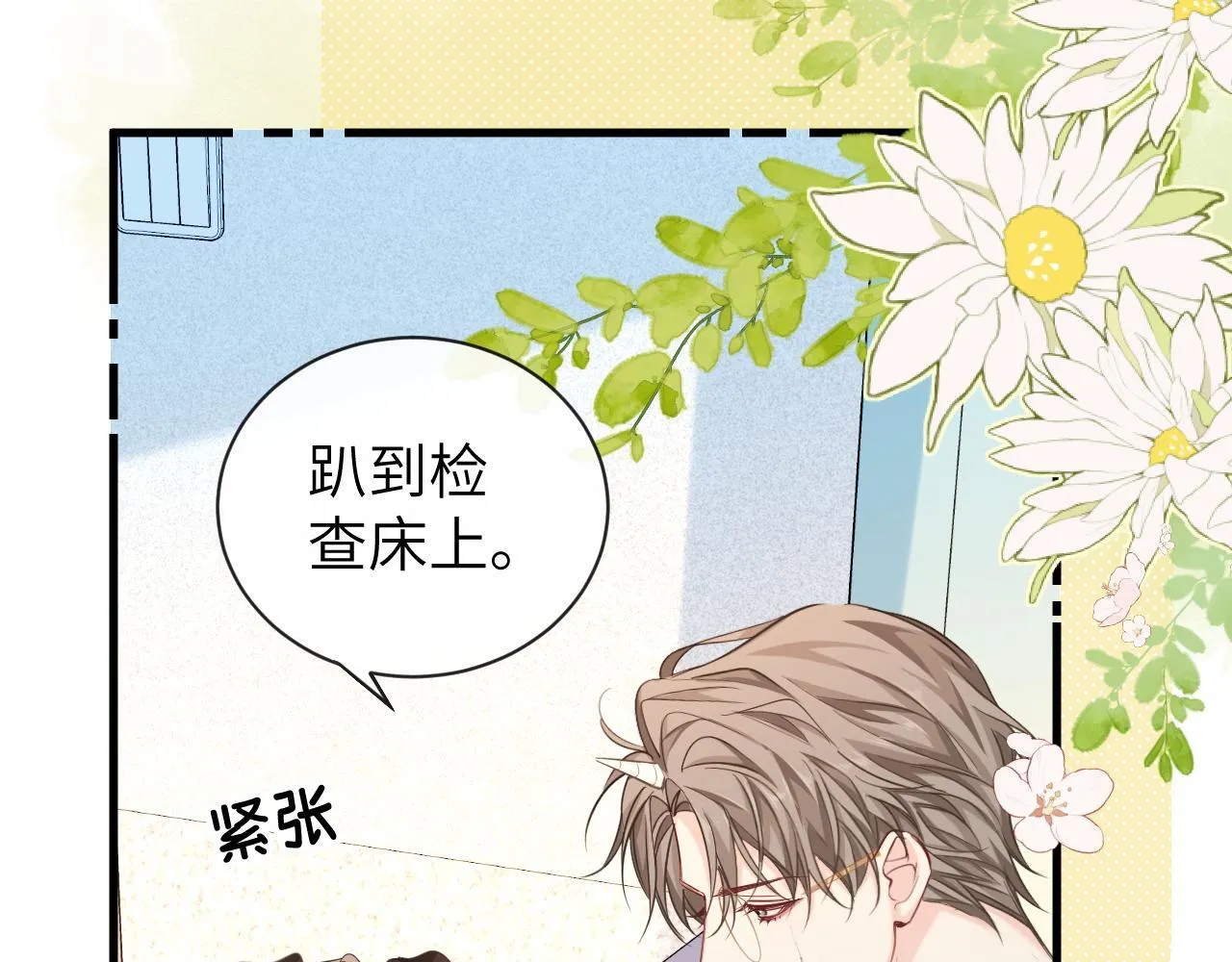 第105话 体检 第48页