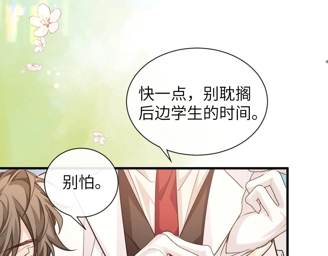 第105话 体检 第50页