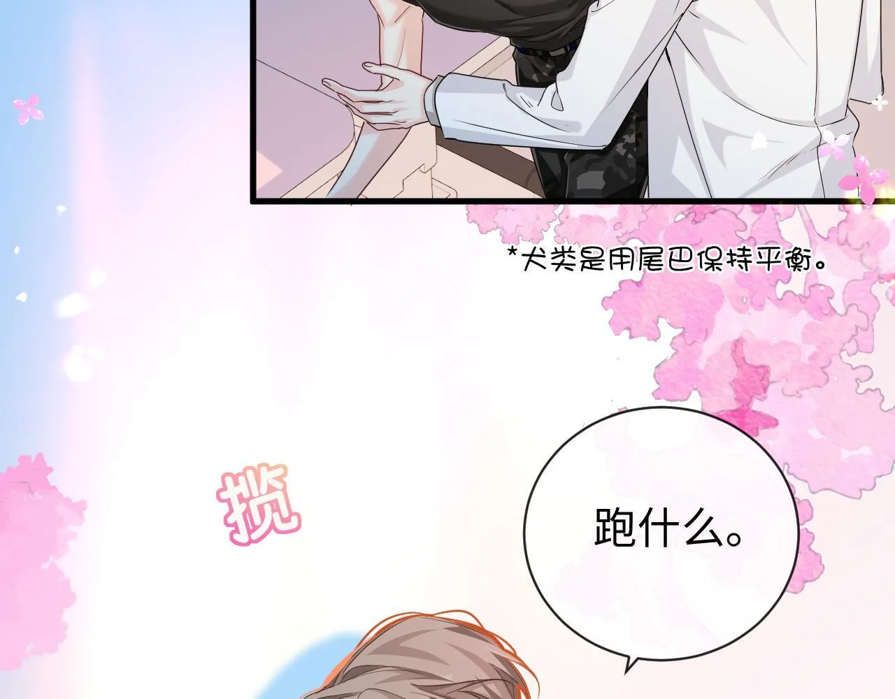 第106话 Randi？ 第20页