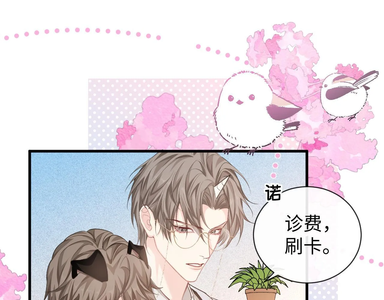 第106话 Randi？ 第27页