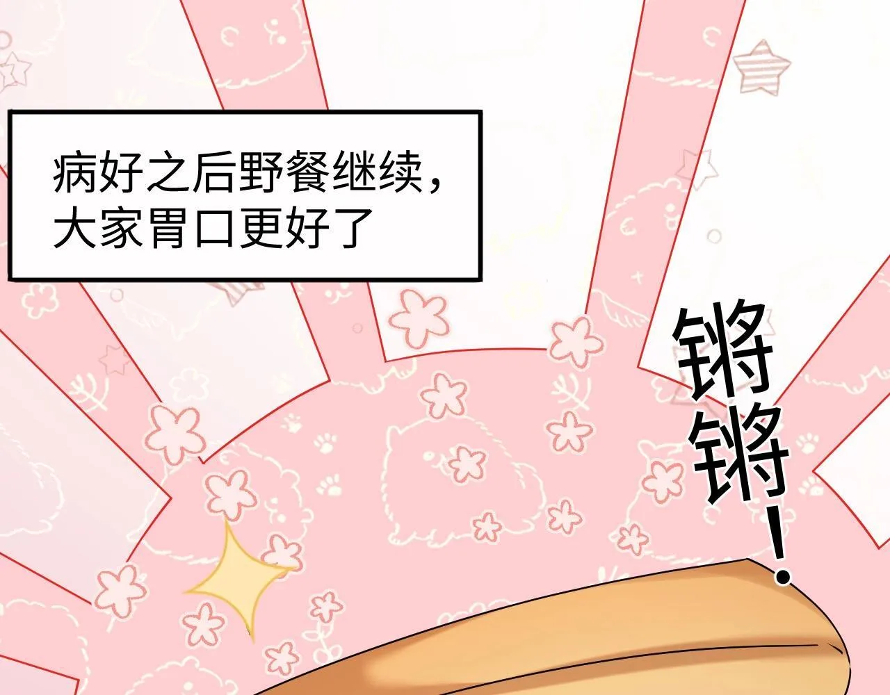 Q版小剧场幼儿园篇：郊游谨防跳绳袭击？ 第1页