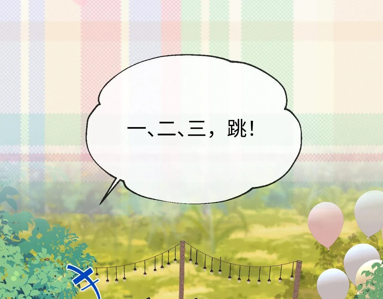 Q版小剧场幼儿园篇：郊游谨防跳绳袭击？ 第17页