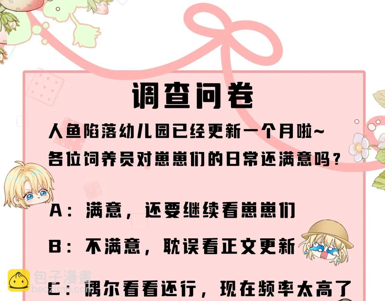 Q版小剧场幼儿园篇：郊游谨防跳绳袭击？ 第22页