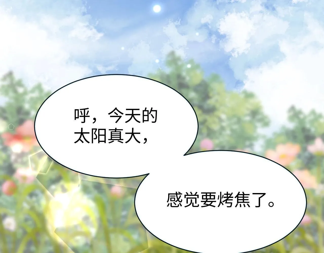 Q版小剧场幼儿园篇：美人鱼干？ 第1页