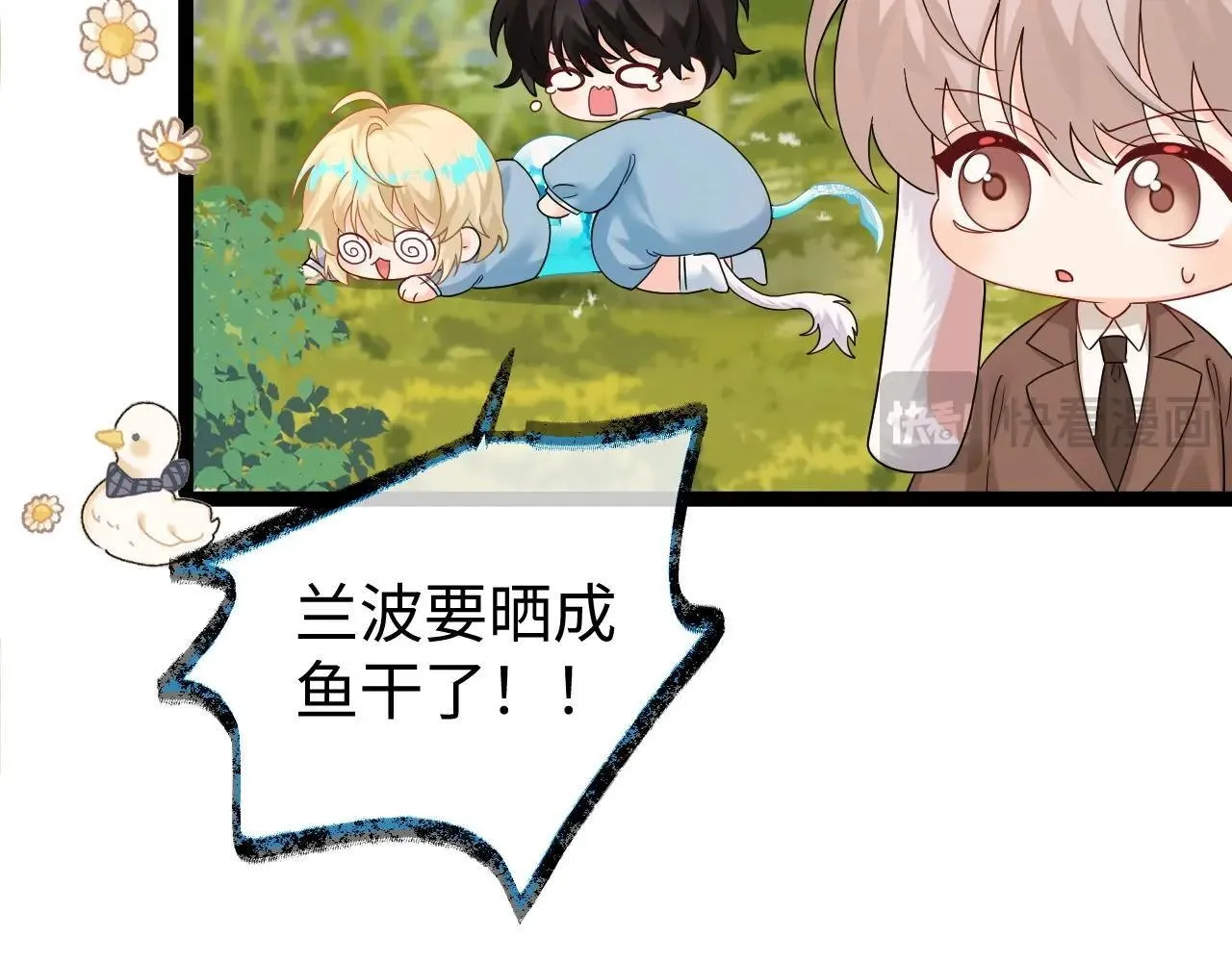 Q版小剧场幼儿园篇：美人鱼干？ 第4页