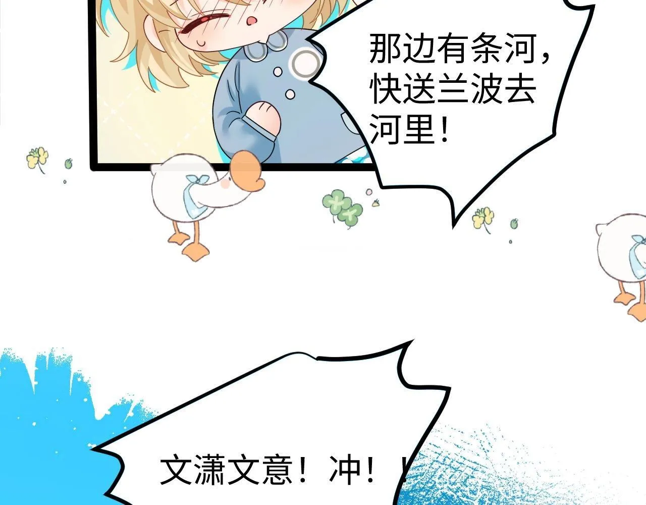 Q版小剧场幼儿园篇：美人鱼干？ 第6页
