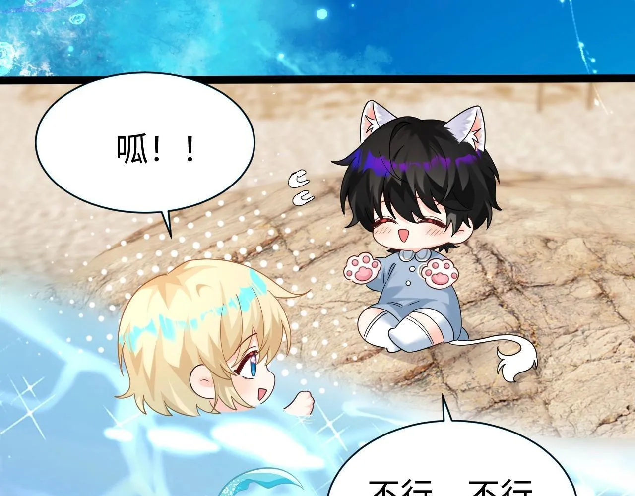 Q版小剧场幼儿园篇：美人鱼干？ 第13页