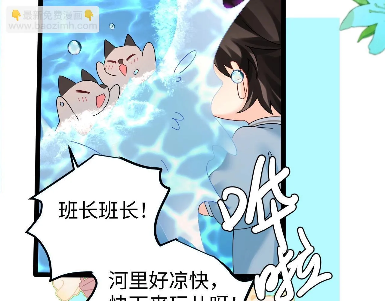 Q版小剧场幼儿园篇：美人鱼干？ 第15页