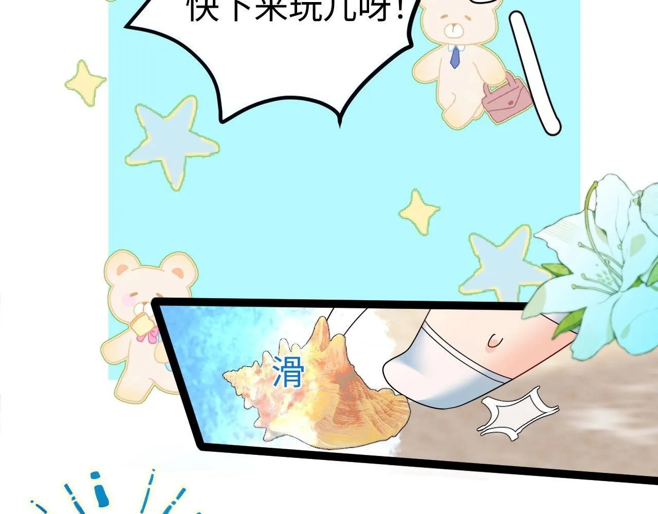 Q版小剧场幼儿园篇：美人鱼干？ 第16页