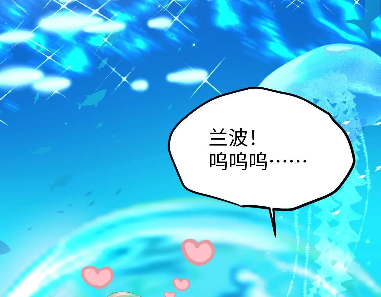 Q版小剧场幼儿园篇：美人鱼干？ 第21页