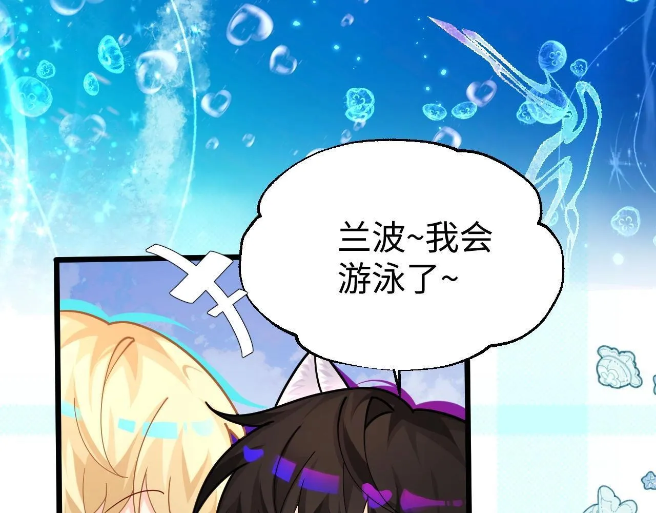 Q版小剧场幼儿园篇：崽崽们的花样游泳 第3页