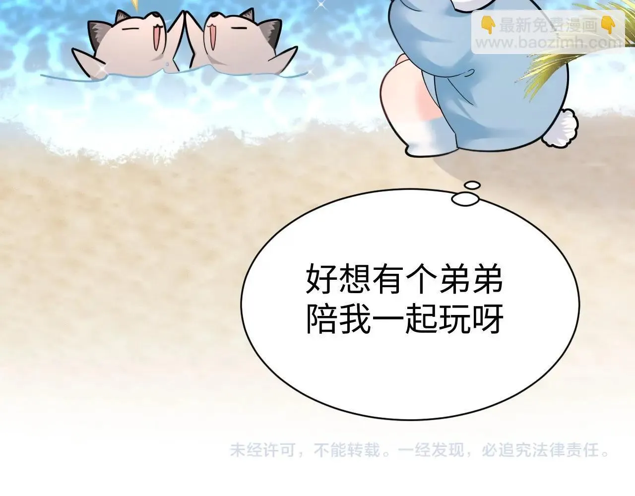Q版小剧场幼儿园篇：崽崽们的花样游泳 第17页