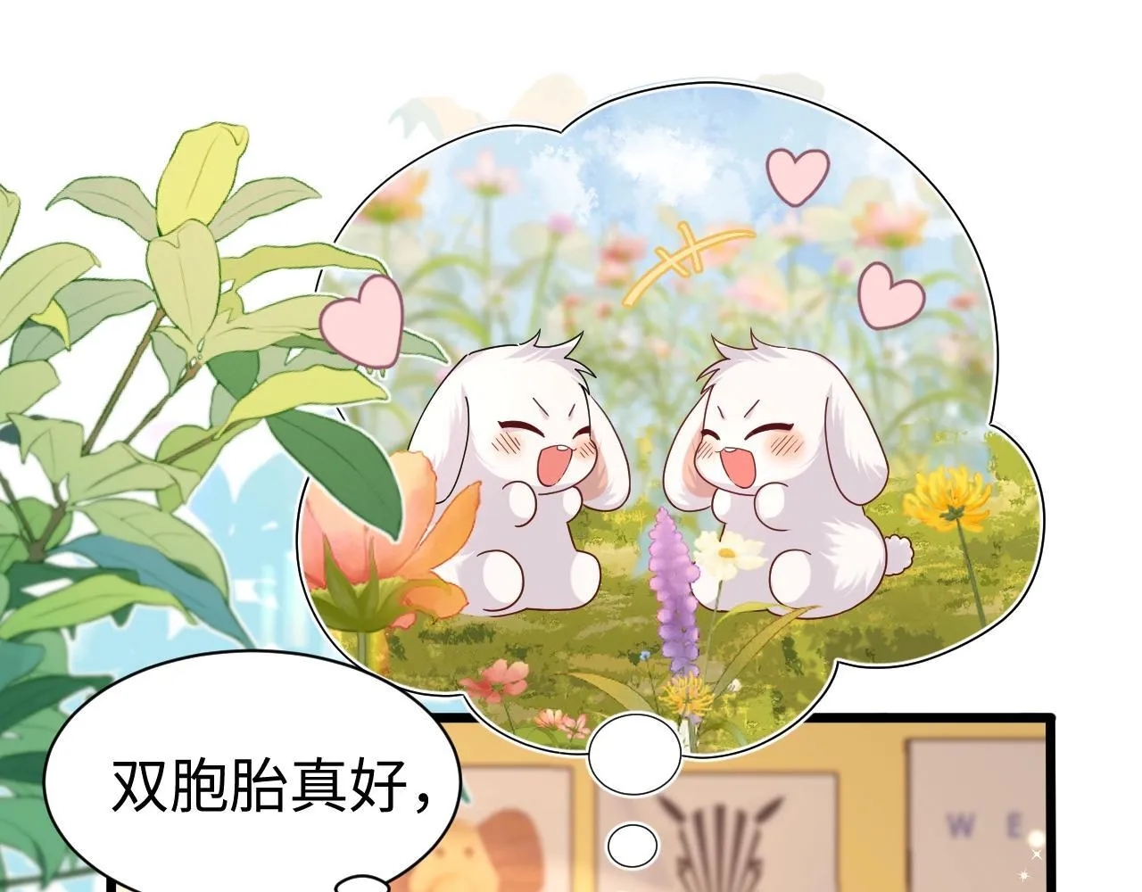 Q版小剧场幼儿园篇：兔球想要弟弟~ 第1页