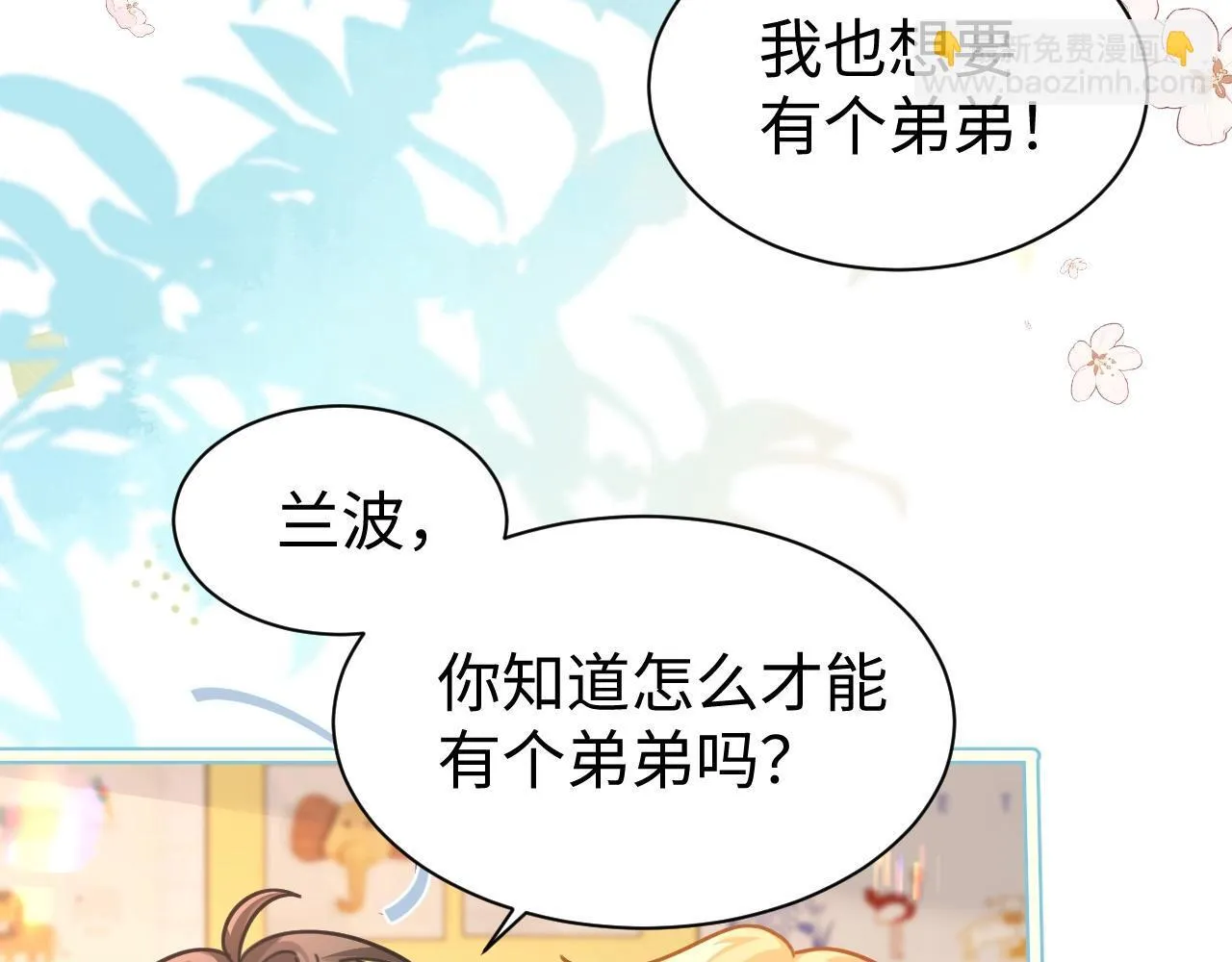 Q版小剧场幼儿园篇：兔球想要弟弟~ 第3页