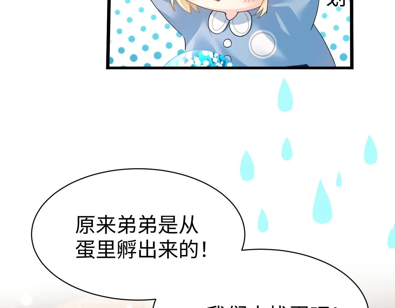 Q版小剧场幼儿园篇：兔球想要弟弟~ 第6页