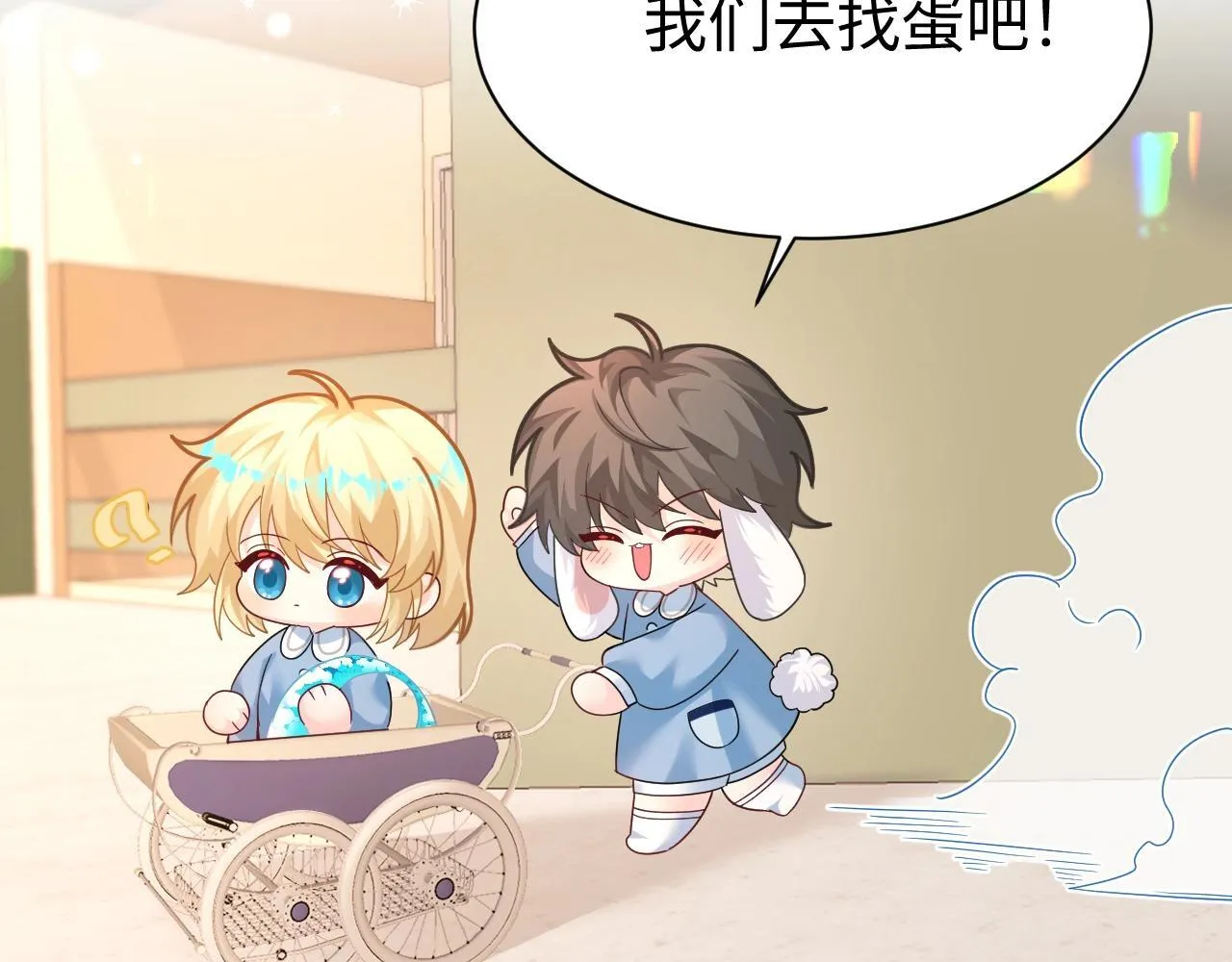 Q版小剧场幼儿园篇：兔球想要弟弟~ 第7页