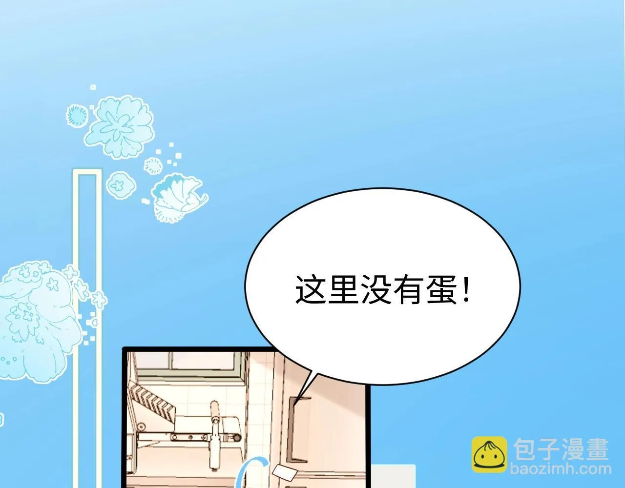 Q版小剧场幼儿园篇：兔球想要弟弟~ 第9页