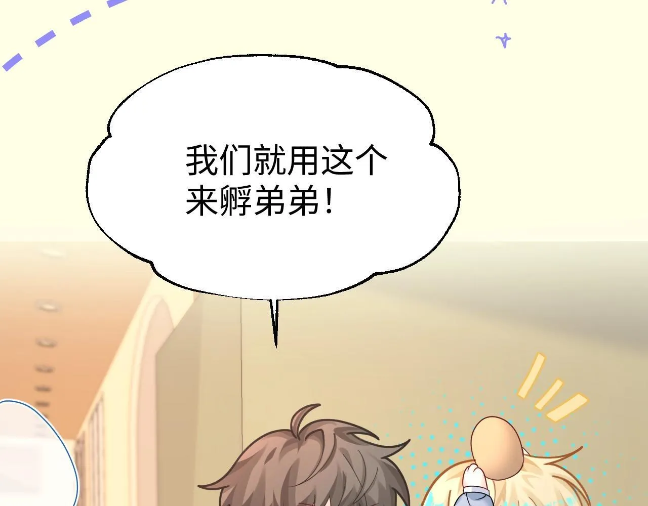 Q版小剧场幼儿园篇：兔球想要弟弟~ 第18页