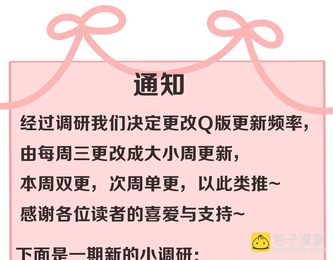 Q版小剧场幼儿园篇：兔球想要弟弟~ 第22页