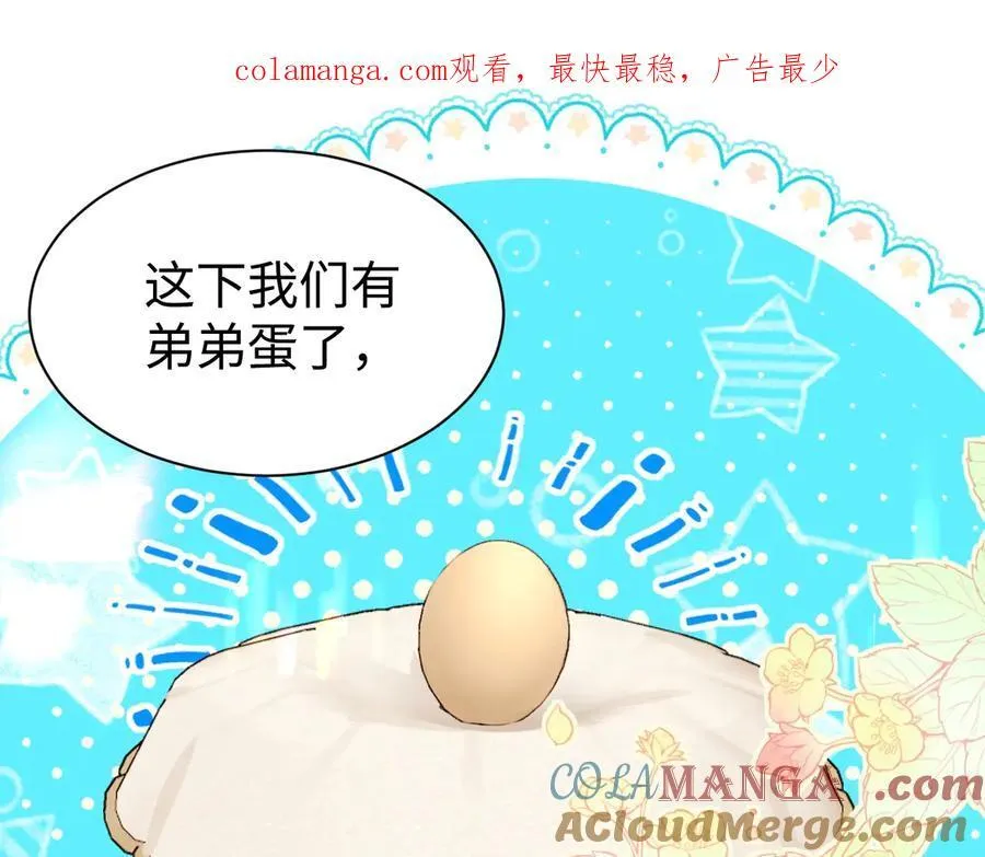 Q版小剧场幼儿园篇：弟弟蛋好像有点不对劲~ 第1页