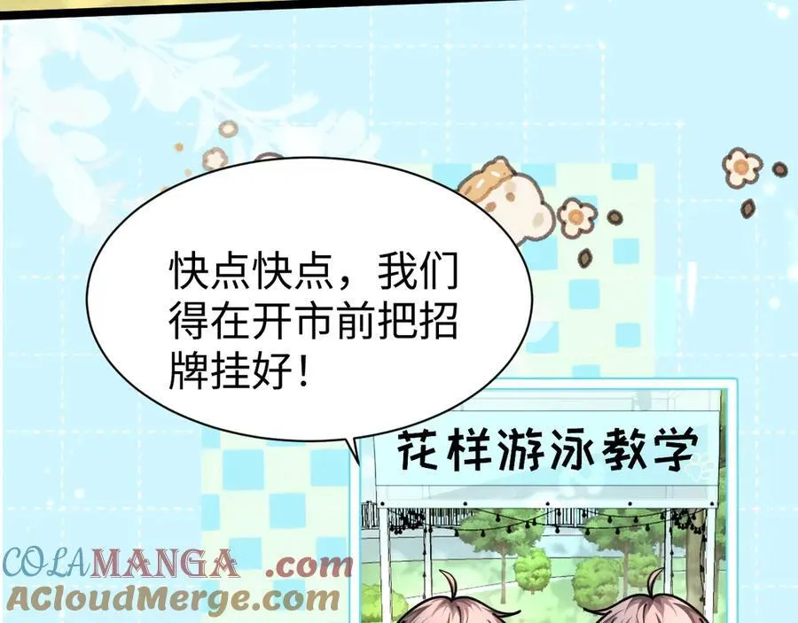 Q版小剧场幼儿园篇：幼儿园市集即将开业~ 第3页