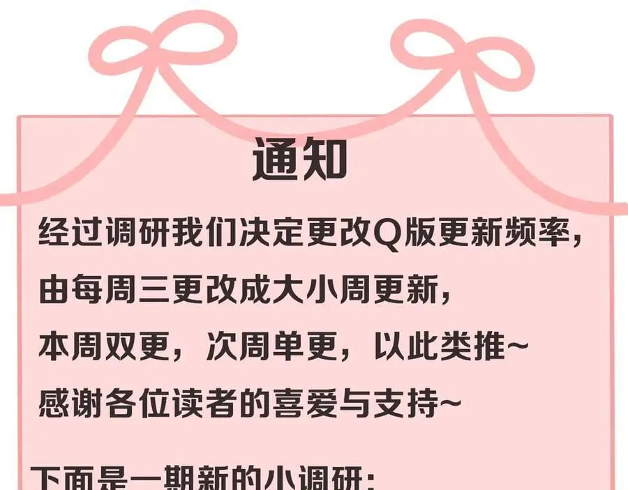 Q版小剧场幼儿园篇：幼儿园市集即将开业~ 第20页
