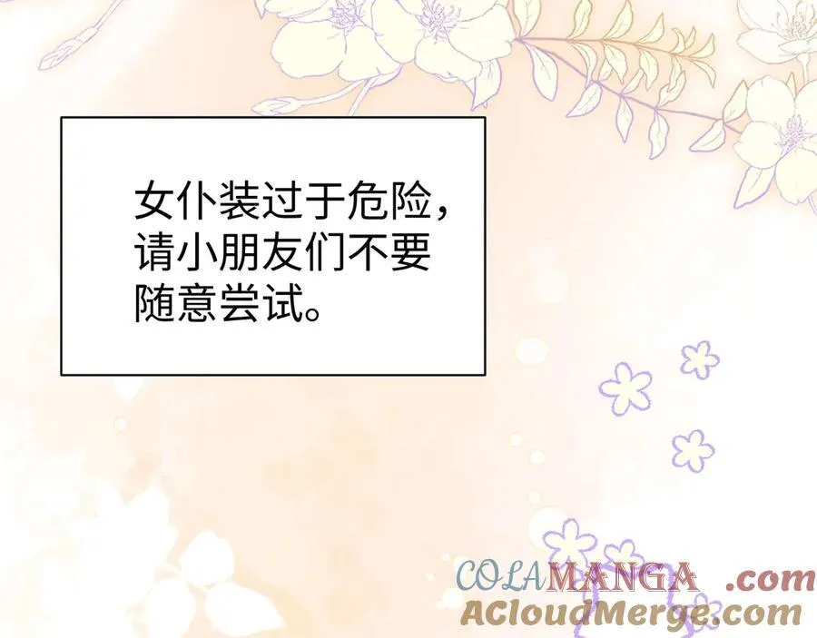 Q版小剧场幼儿园篇：兰波女仆装？！太可爱了吧 第19页