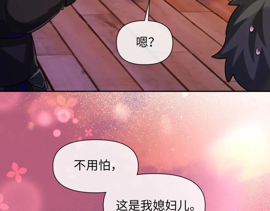 第111话 这是我媳妇儿 第52页