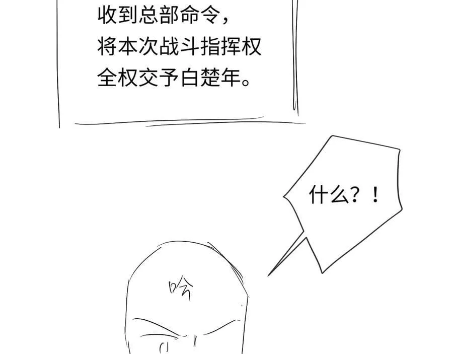 第111话 这是我媳妇儿 第67页