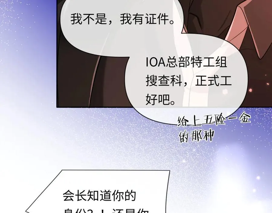 第111话 这是我媳妇儿 第82页