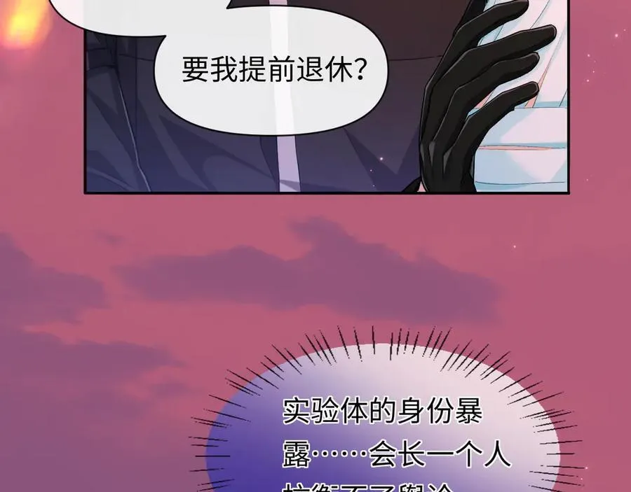 第112话 兰波，帮帮我？ 第7页