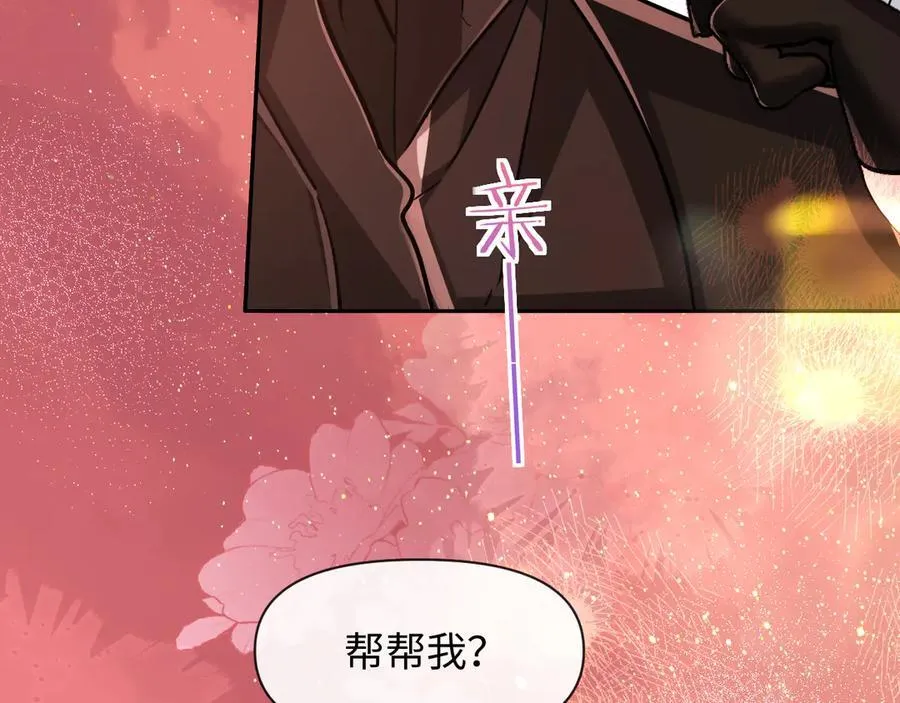 第112话 兰波，帮帮我？ 第24页