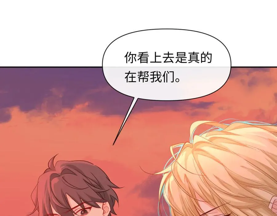 第112话 兰波，帮帮我？ 第74页