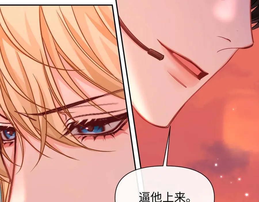 第112话 兰波，帮帮我？ 第90页