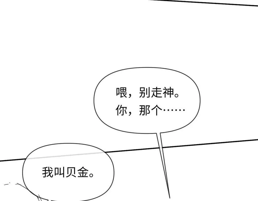 第112话 兰波，帮帮我？ 第112页