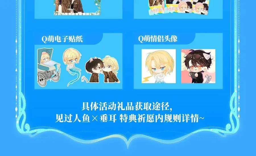 特典祈愿·6月26日 海风寄情人 夜色撩人心 第22页
