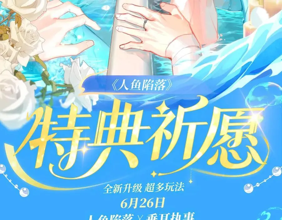 特典祈愿·海风寄情人 夜色撩人心 梦幻联动 重磅上线！ 第2页