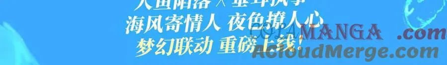 特典祈愿·海风寄情人 夜色撩人心 梦幻联动 重磅上线！ 第3页